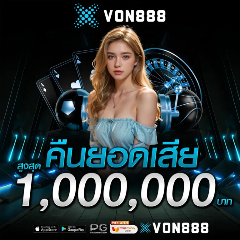 Maximum loss refund of 1 million baht-von888s